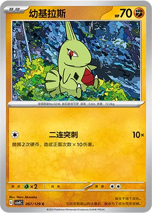 Larvitar 067/129 Reward Round Pokémon Karte