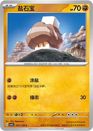 Geosali 072/129 Reward Round Pokémon Karte