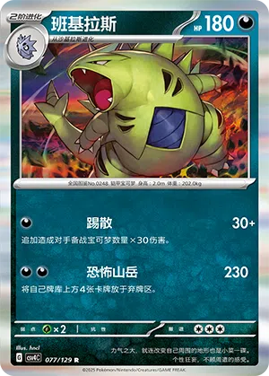 Despotar 077/129 Reward Round Pokémon Karte