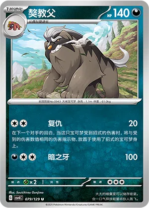 Mastifioso 079/129 Reward Round Pokémon Karte