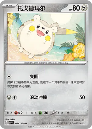 Togedemaru 086/129 Reward Round Pokémon Karte
