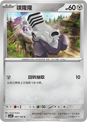 Knattox 087/129 Reward Round Pokémon Karte