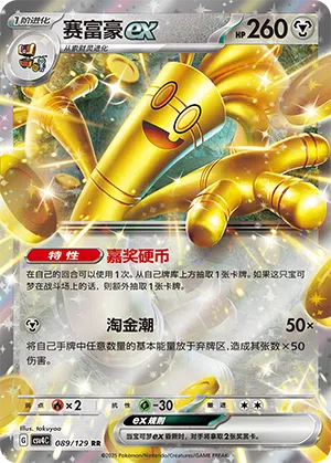 Monetigo-ex 089/129 Reward Round Pokémon Karte