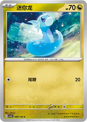 Dratini 090/129 Reward Round Pokémon Karte