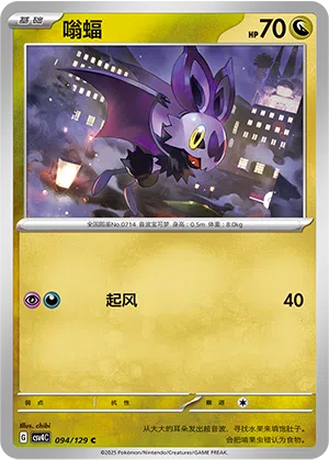eF-eM 094/129 Reward Round Pokémon Karte