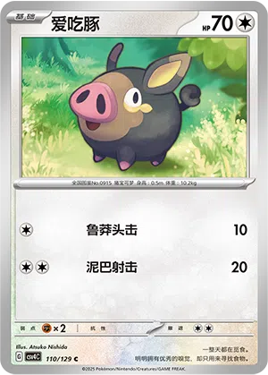 Ferkuli 110/129 Reward Round Pokémon Karte