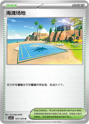 Strandplatz 127/129 Reward Round Pokémon Karte