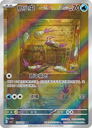 Reißlaus 131/129 Reward Round Pokémon Karte