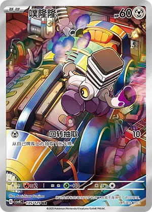 Knattox 135/129 Reward Round Pokémon Karte