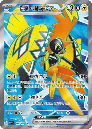 Kapu-Riki-ex 139/129 Reward Round Pokémon Karte