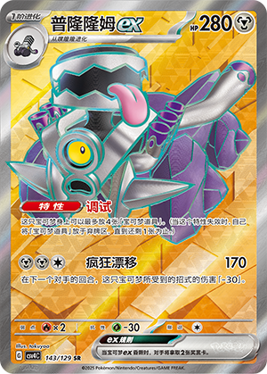 Knattatox-ex 143/129 Reward Round Pokémon Karte