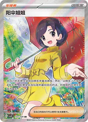 Schirmdame 151/129 Reward Round Pokémon Karte