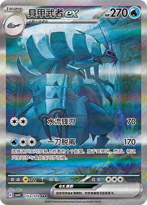 Tectass-ex 153/129 Reward Round Pokémon Karte