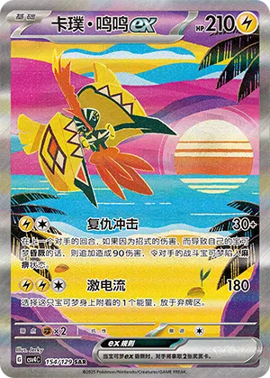 Kapu-Riki-ex 154/129 Reward Round Pokémon Karte