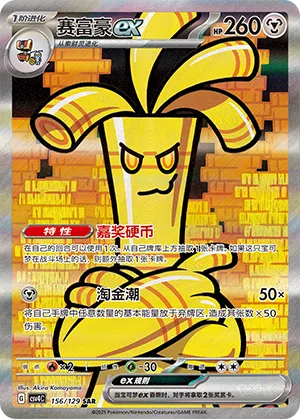 Monetigo-ex 156/129 Reward Round Pokémon Karte