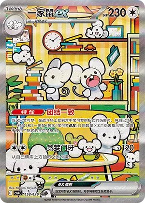 Famieps-ex 158/129 Reward Round Pokémon Karte