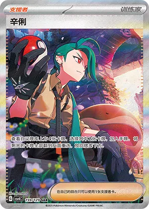 Cay 159/129 Reward Round Pokémon Karte