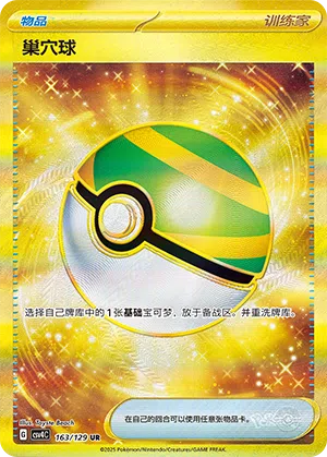 Nestball 163/129 Reward Round Pokémon Karte