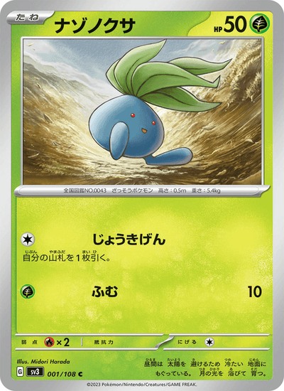 Myrapla 001/108 Ruler of the Black Flame Pokémon Karte
