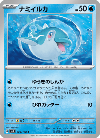 Normifin 029/108 Ruler of the Black Flame Pokémon Karte