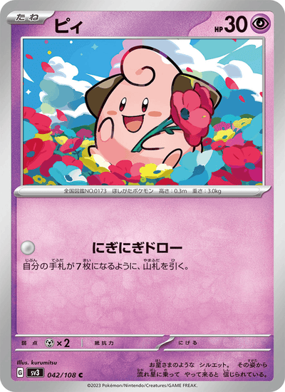 Pii 042/108 Ruler of the Black Flame Pokémon Karte