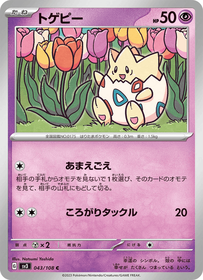 Togepi 043/108 Ruler of the Black Flame Pokémon Karte