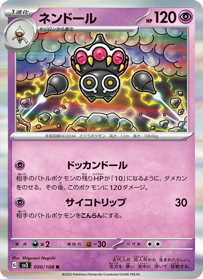 Lepumentas 050/108 Ruler of the Black Flame Pokémon Karte