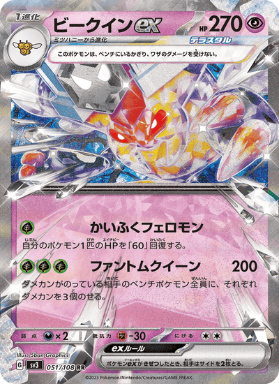Honweisel-ex 051/108 Ruler of the Black Flame Pokémon Karte