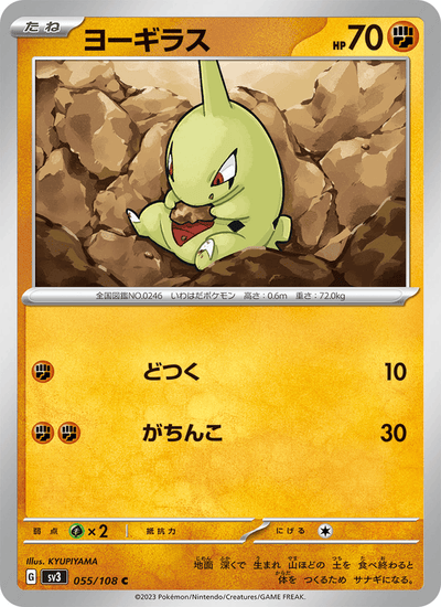 Larvitar 055/108 Ruler of the Black Flame Pokémon Karte