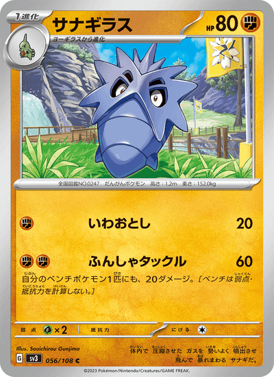 Pupitar 056/108 Ruler of the Black Flame Pokémon Karte