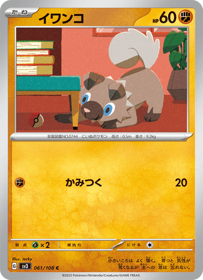 Wuffels 061/108 Ruler of the Black Flame Pokémon Karte
