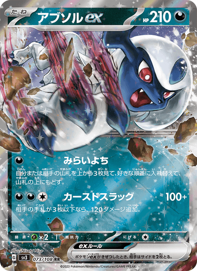 Absol-ex 073/108 Ruler of the Black Flame Pokémon Karte