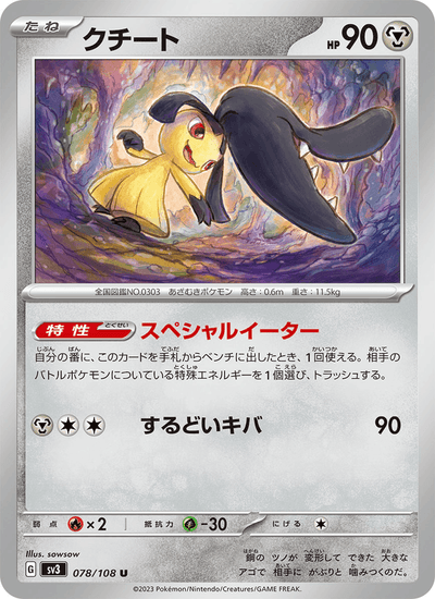 Flunkifer 078/108 Ruler of the Black Flame Pokémon Karte