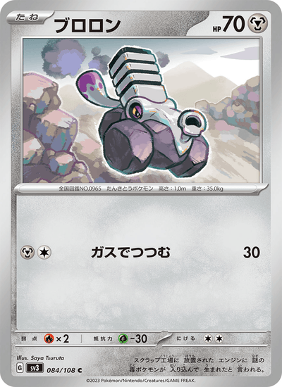 Knattox 084/108 Ruler of the Black Flame Pokémon Karte