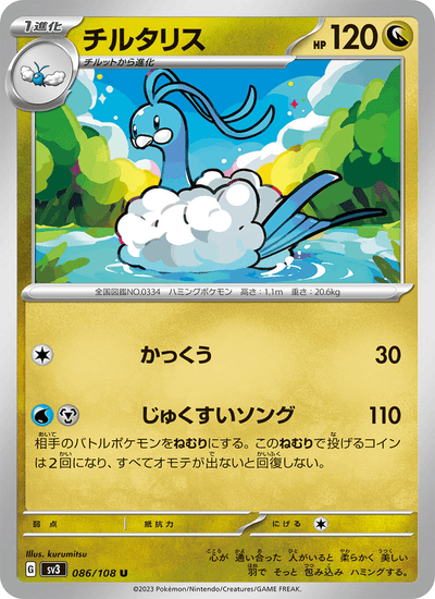 Altaria 086/108 Ruler of the Black Flame Pokémon Karte