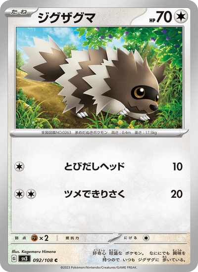 Zigzachs 092/108 Ruler of the Black Flame Pokémon Karte