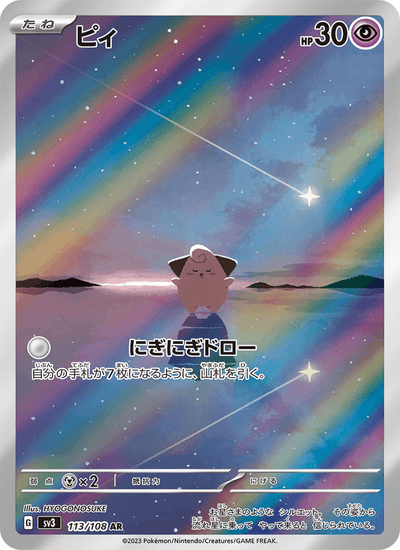 Pii 113/108 Ruler of the Black Flame Pokémon Karte