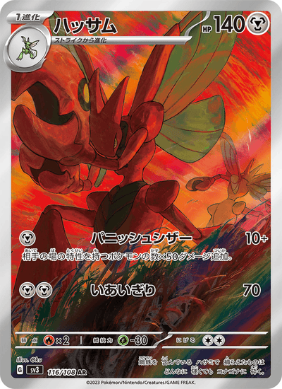 Scherox 116/108 Ruler of the Black Flame Pokémon Karte