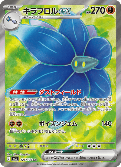 Lumiflora-ex 124/108 Ruler of the Black Flame Pokémon Karte