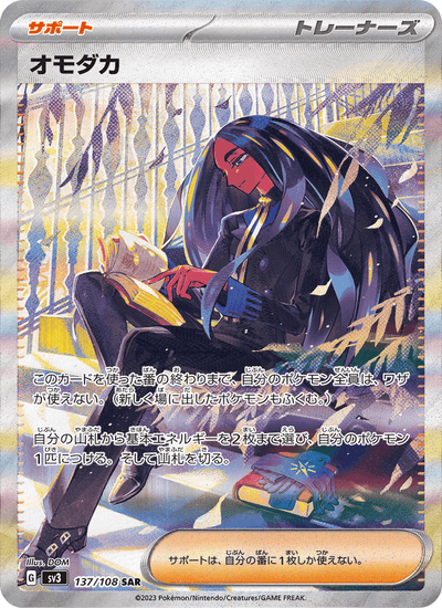 Sagaria 137/108 Ruler of the Black Flame Pokémon Karte