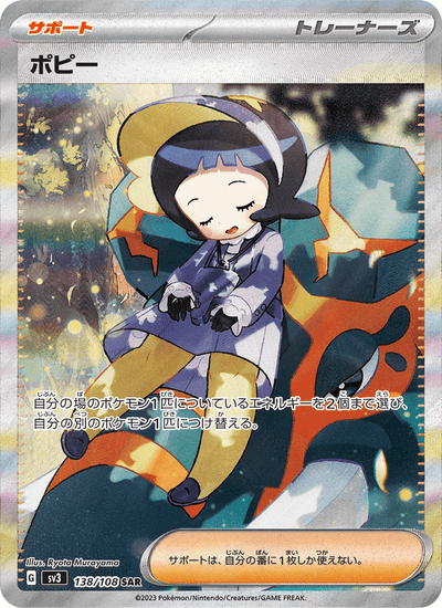 Poppy 138/108 Ruler of the Black Flame Pokémon Karte