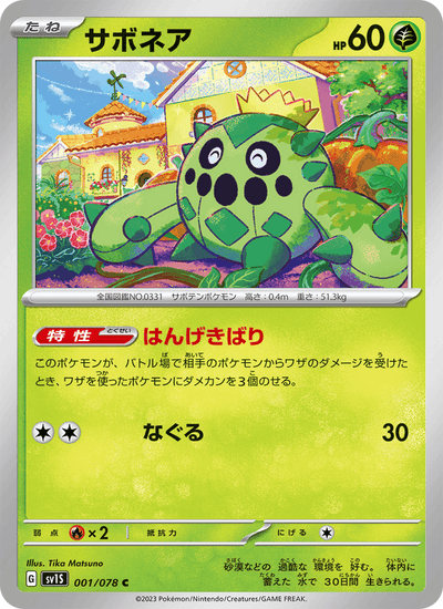 Tuska 001/078 Scarlet ex Pokémon Karte