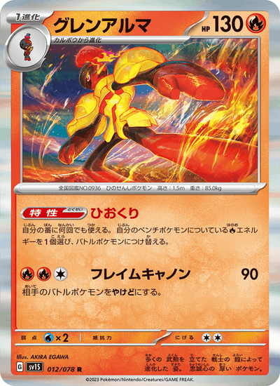 Crimanzo 012/078 Scarlet ex Pokémon Karte