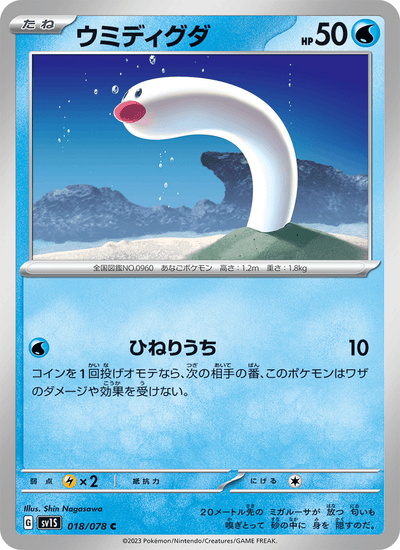 Schligda 018/078 Scarlet ex Pokémon Karte