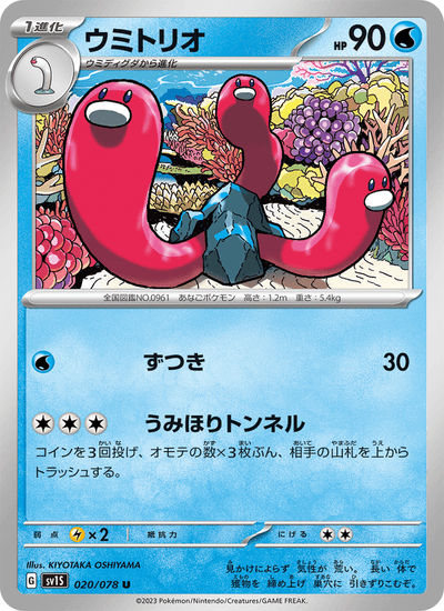 Schligdri 020/078 Scarlet ex Pokémon Karte