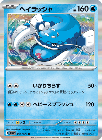 Heerashai 021/078 Scarlet ex Pokémon Karte