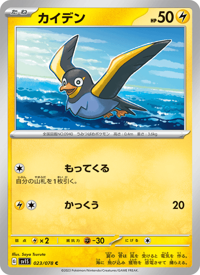 Voltrel 023/078 Scarlet ex Pokémon Karte