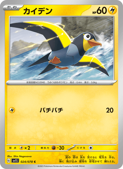Voltrel 024/078 Scarlet ex Pokémon Karte