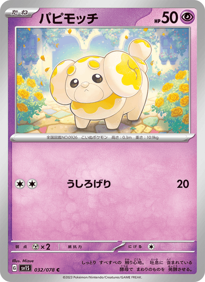 Hefel 032/078 Scarlet ex Pokémon Karte
