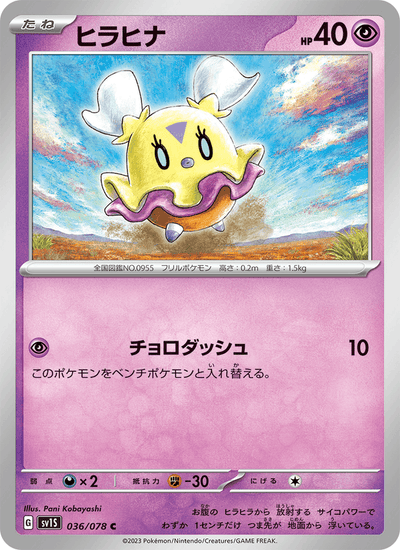 Flattutu 036/078 Scarlet ex Pokémon Karte
